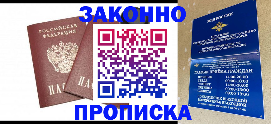 прописка гарантия в Морозовске
