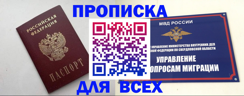 прописка 2025 в Морозовске