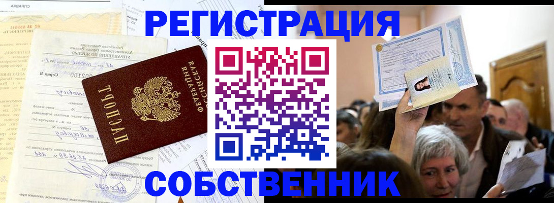 прописка в квартире в Морозовске